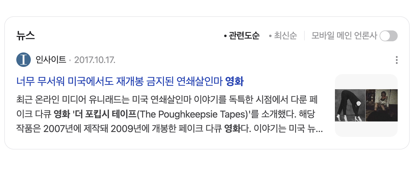 더포킵시테이프