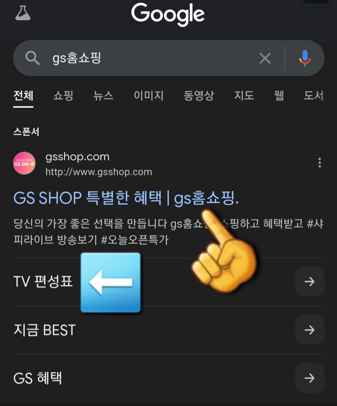 GS홈쇼핑-편성표-및-채널번호-확인하는-방법-안내-GS홈쇼핑-홈페이지를-클릭합니다.