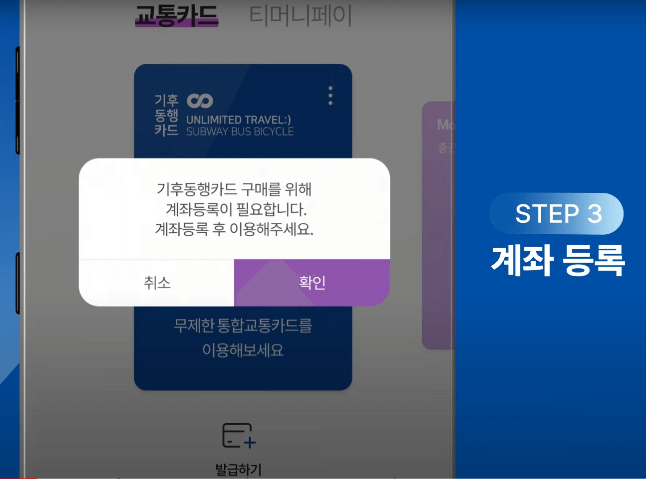 기후동행카드 신청 방법 판매처 구매처 사용법 (모바일 & 실물)