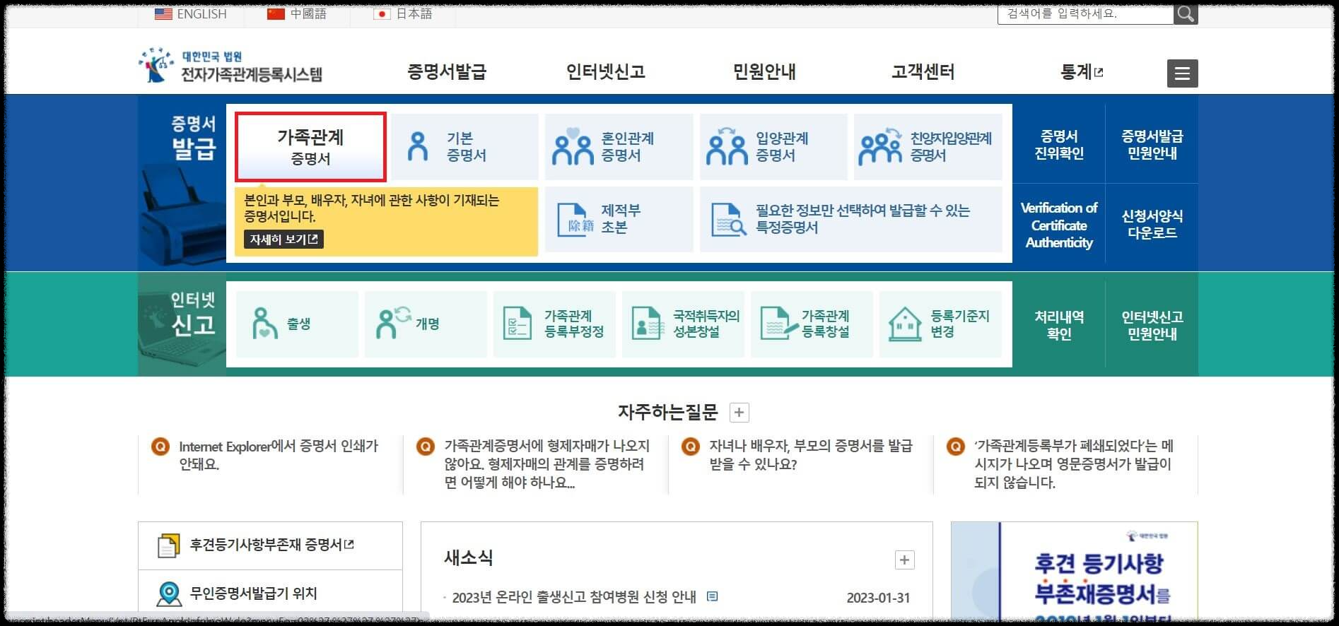 가족관계증명서 인터넷발급