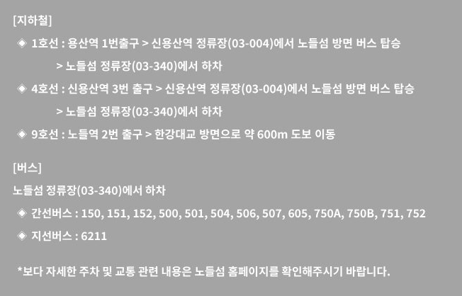 노들섬