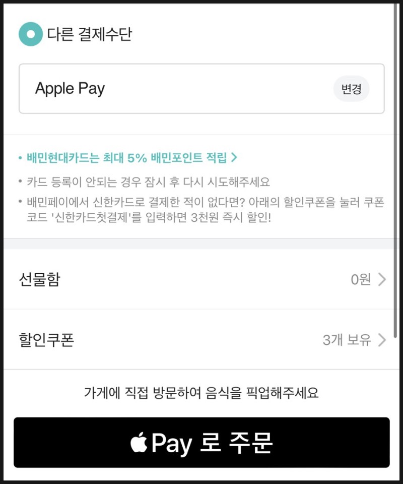 애플페이 등록 현대 카드 2