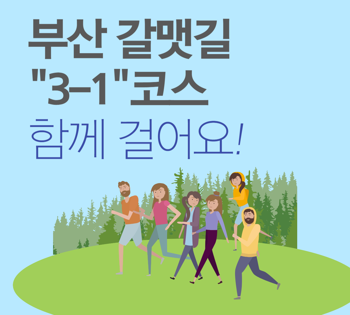 부산 갈맷길 3-1코스
