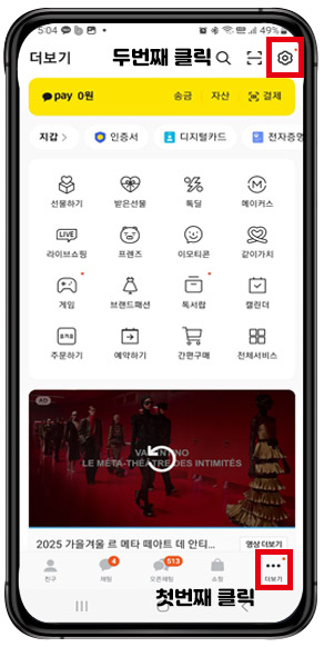 카카오톡 동영상 재생 오류 불량이나 안될 때, 쉽게 해결 가능한 1분 방법
