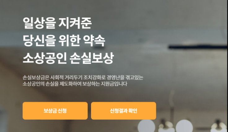 소상공인 방역지원금 지급시기