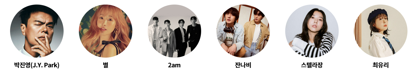 2025카운트다운쇼_출연진