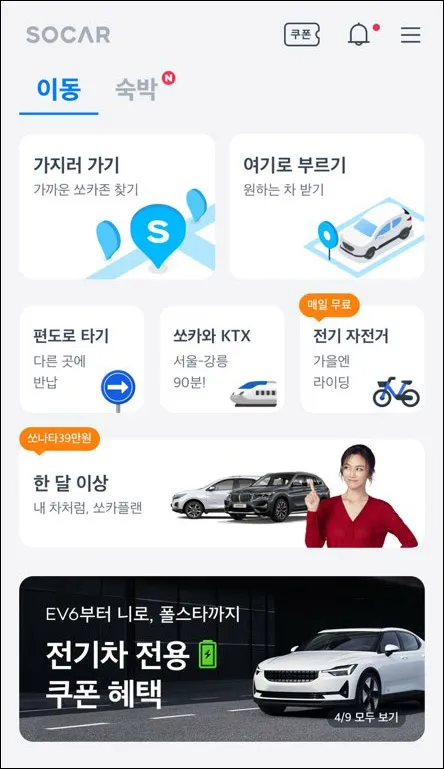 쏘카-픽업방법