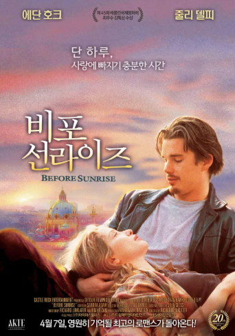 비포 선라이즈