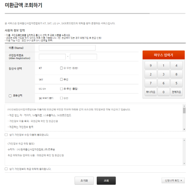 통신비 미환급금