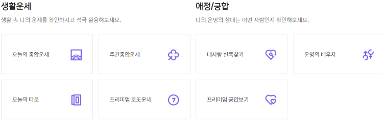 신한생명-운세-보기