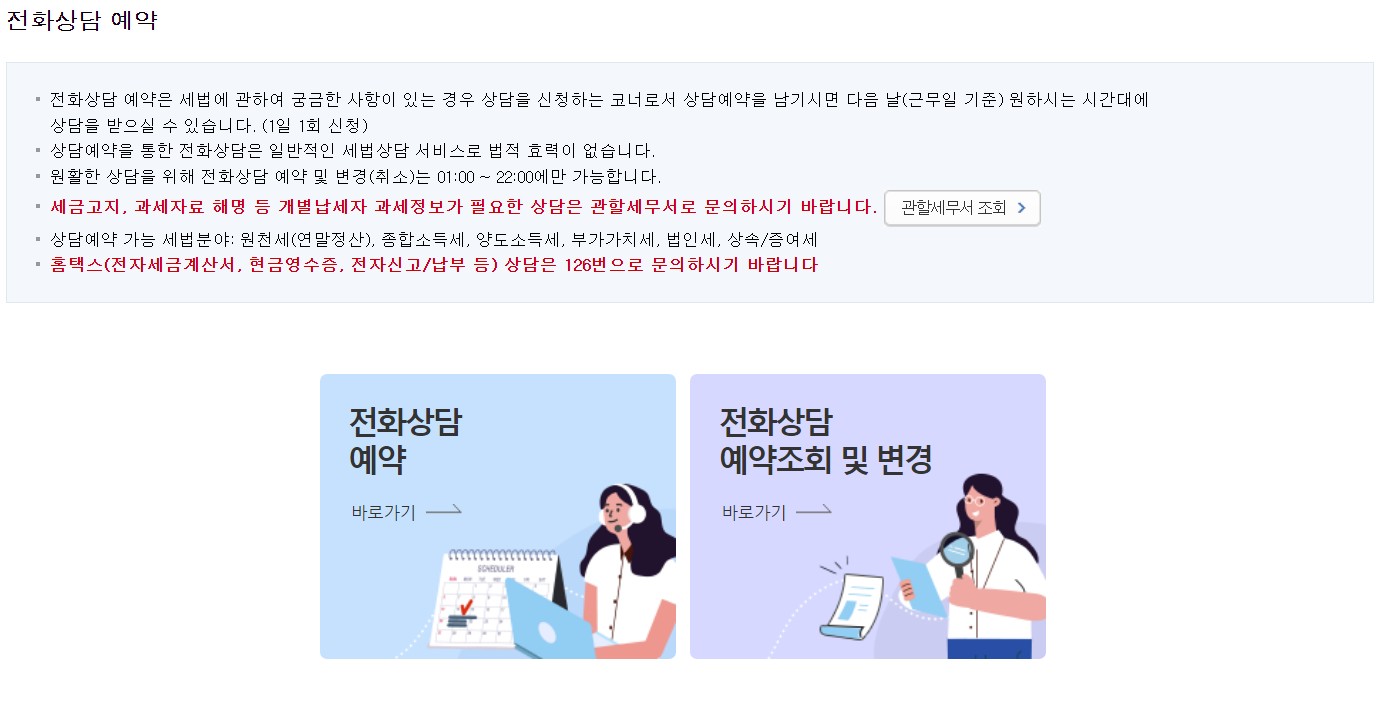 전화 상담 예약