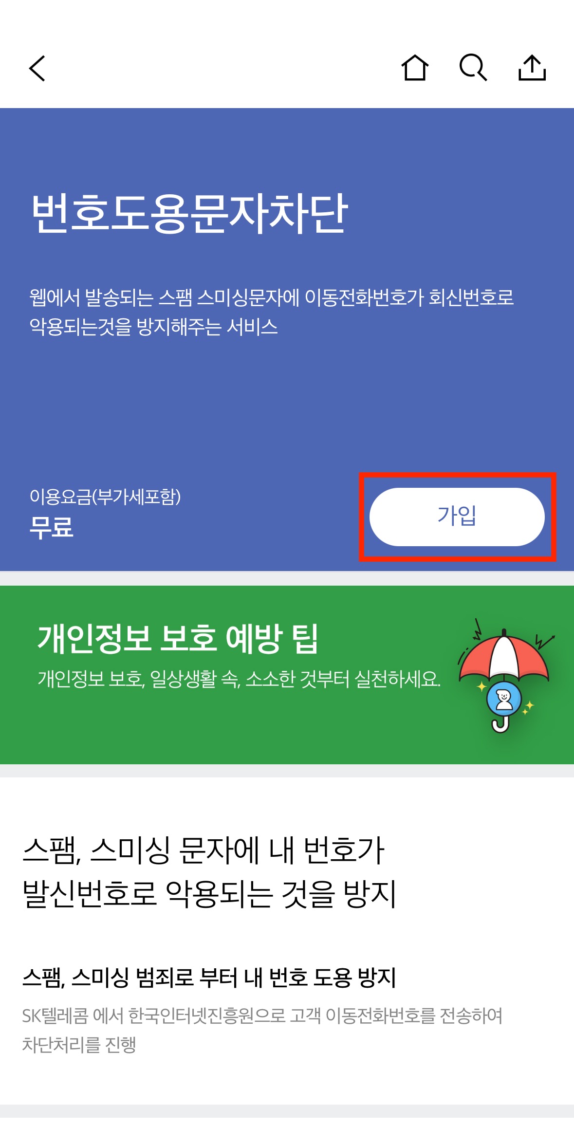 SKT 유심 교체 후, 해킹 예방방법 및 필수 설정 세팅