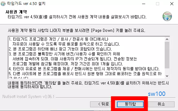 타임가드 설치 과정2