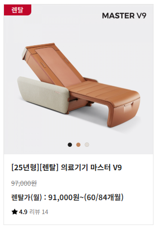 안마 의자 렌탈 가격비교 (바디프랜드 vs 세라젬)