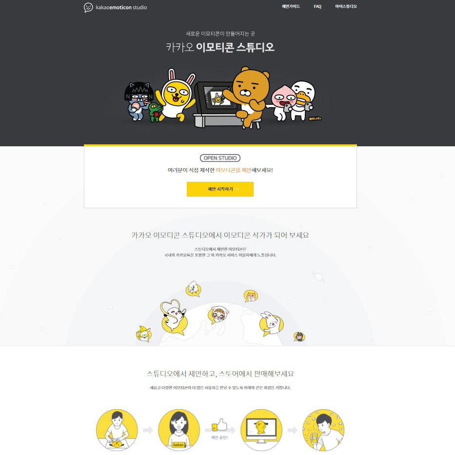이모티콘-스튜디오-사이트