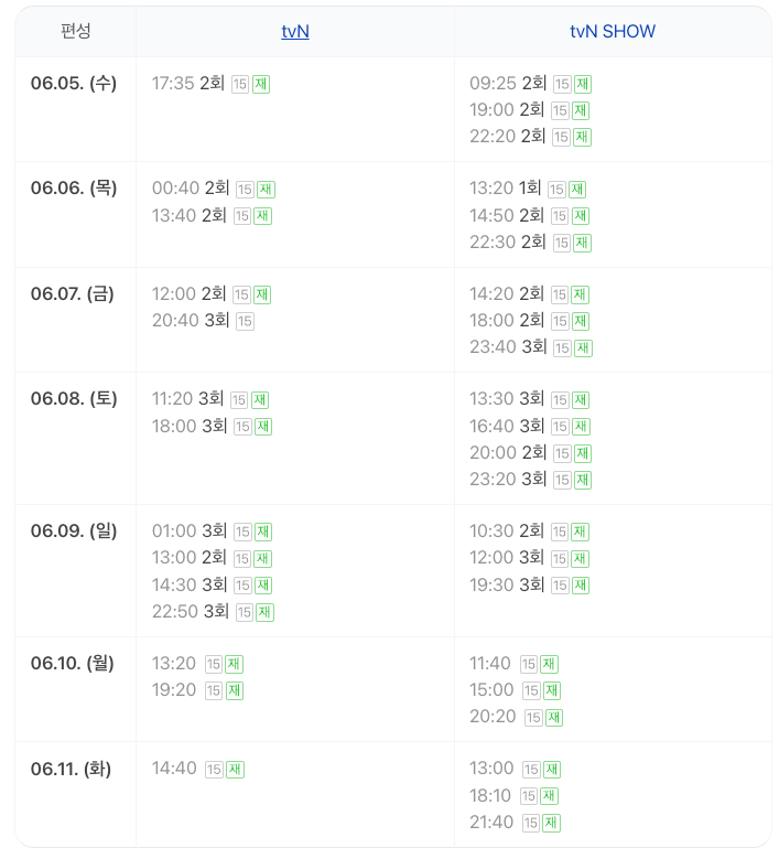 지락이의 뛰뛰빵빵 재방송 편성표