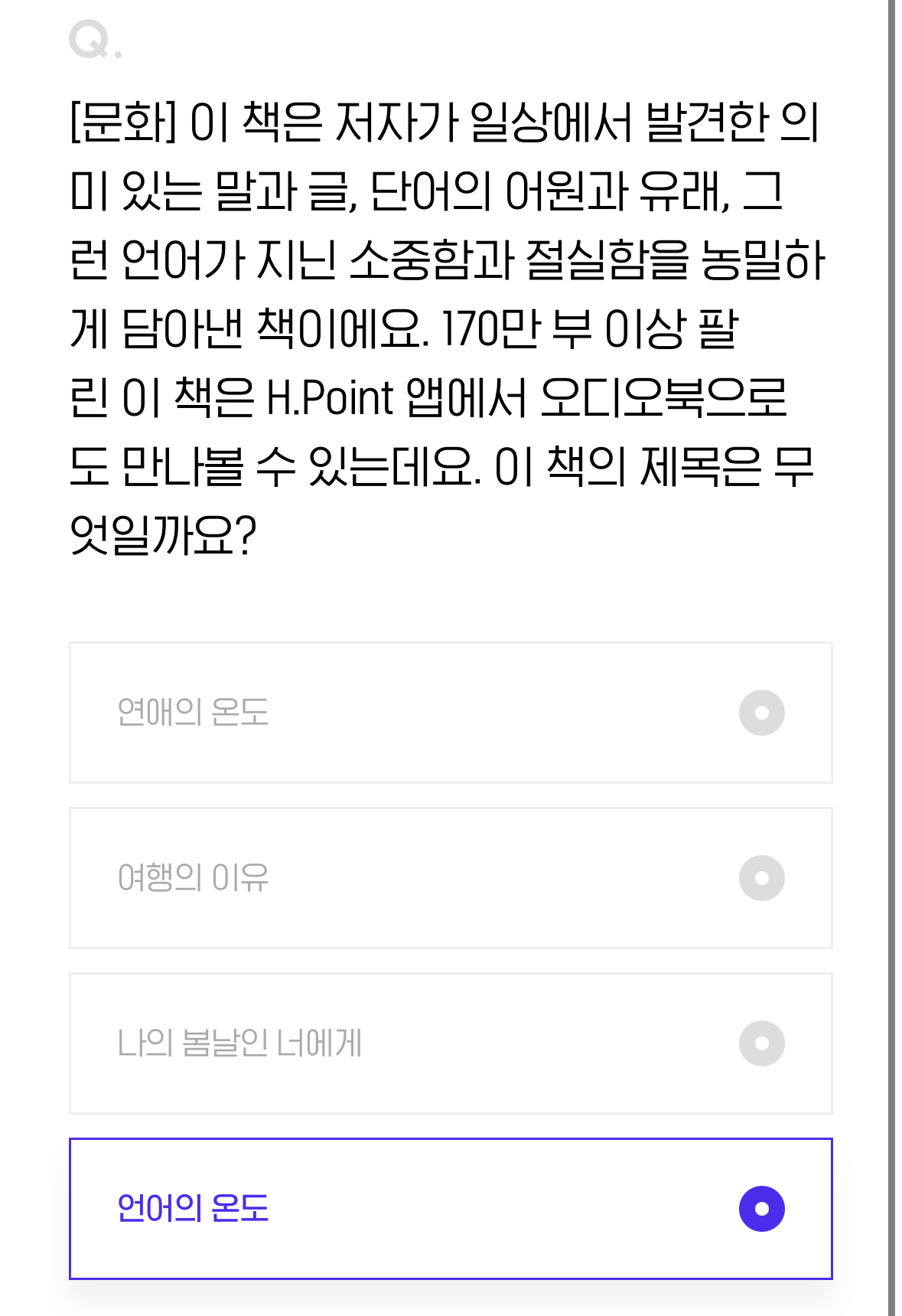 H포인트퀴즈