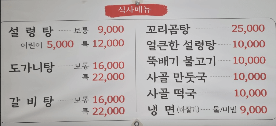 생생정보통 매운도가니찜 충남 천안 맛집
