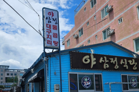 [생생정보 2416회] 할매 밥 됩니까? &ldquo;미란 할매의 생대구탕&rdquo;
