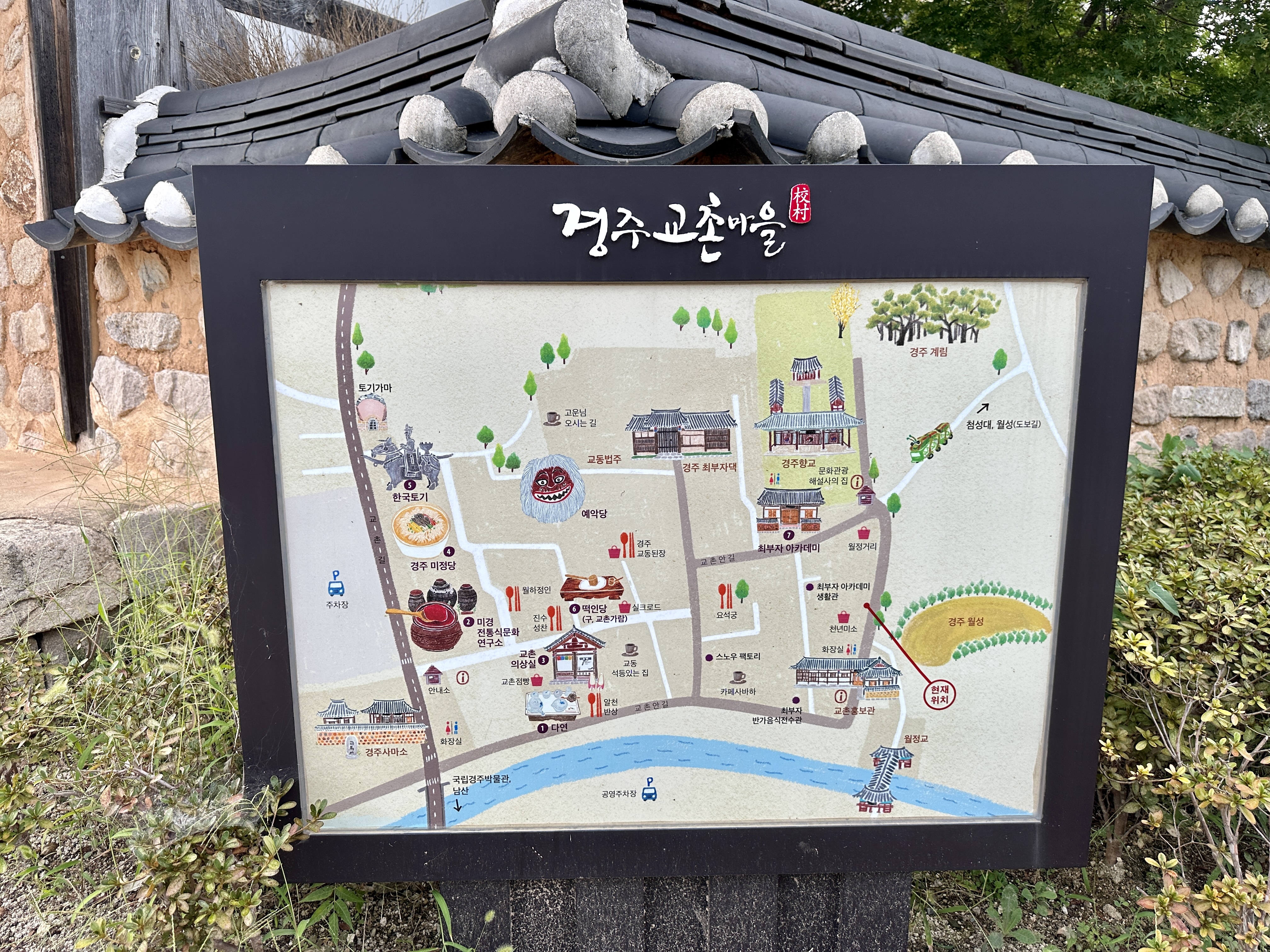 경주 교촌마을