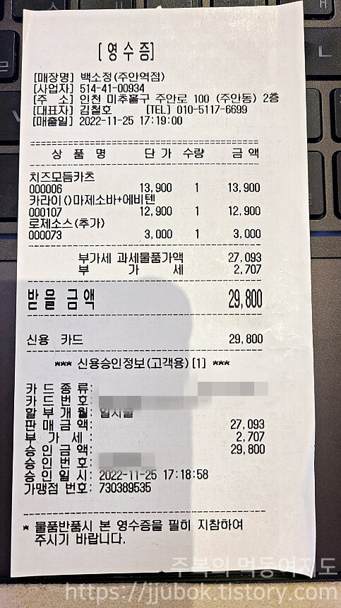 백소정-마무리-내돈내산-인증