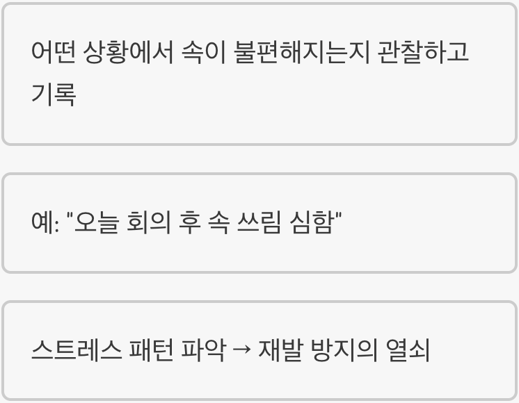 약에 의존하기 전, 나의 '스트레스 노트'