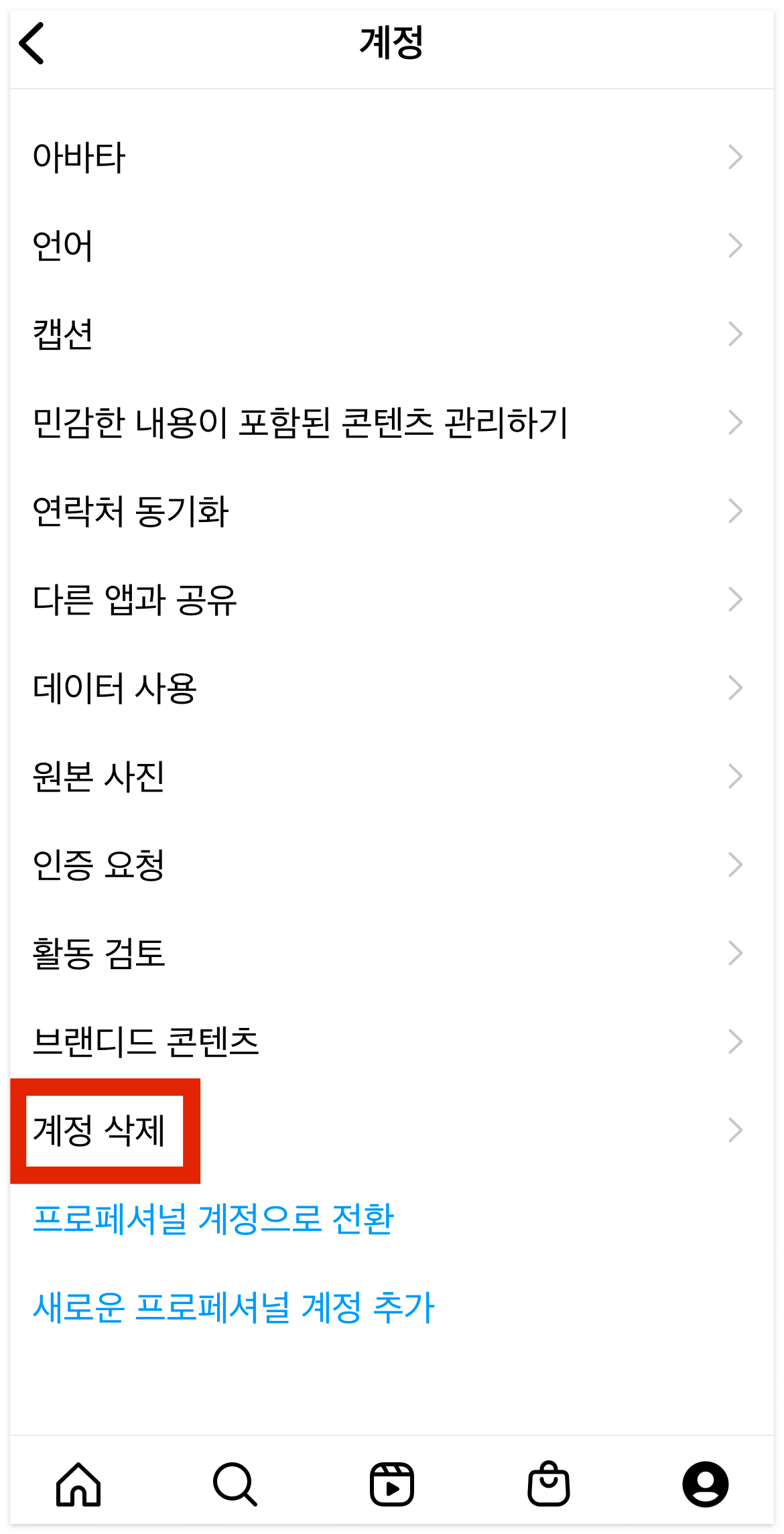 인스타그램 계정 삭제