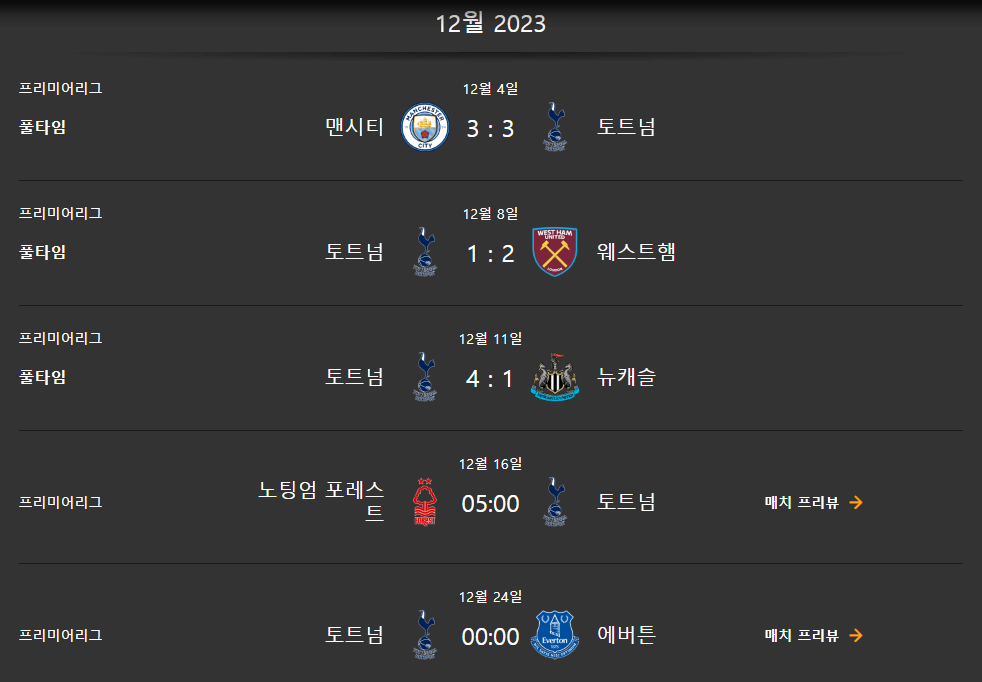 토트넘 경기일정