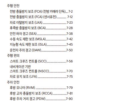 2023 캐스퍼 사용설명서 - 운전자 보조