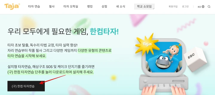 한컴-타자연습-구버전-다운로드