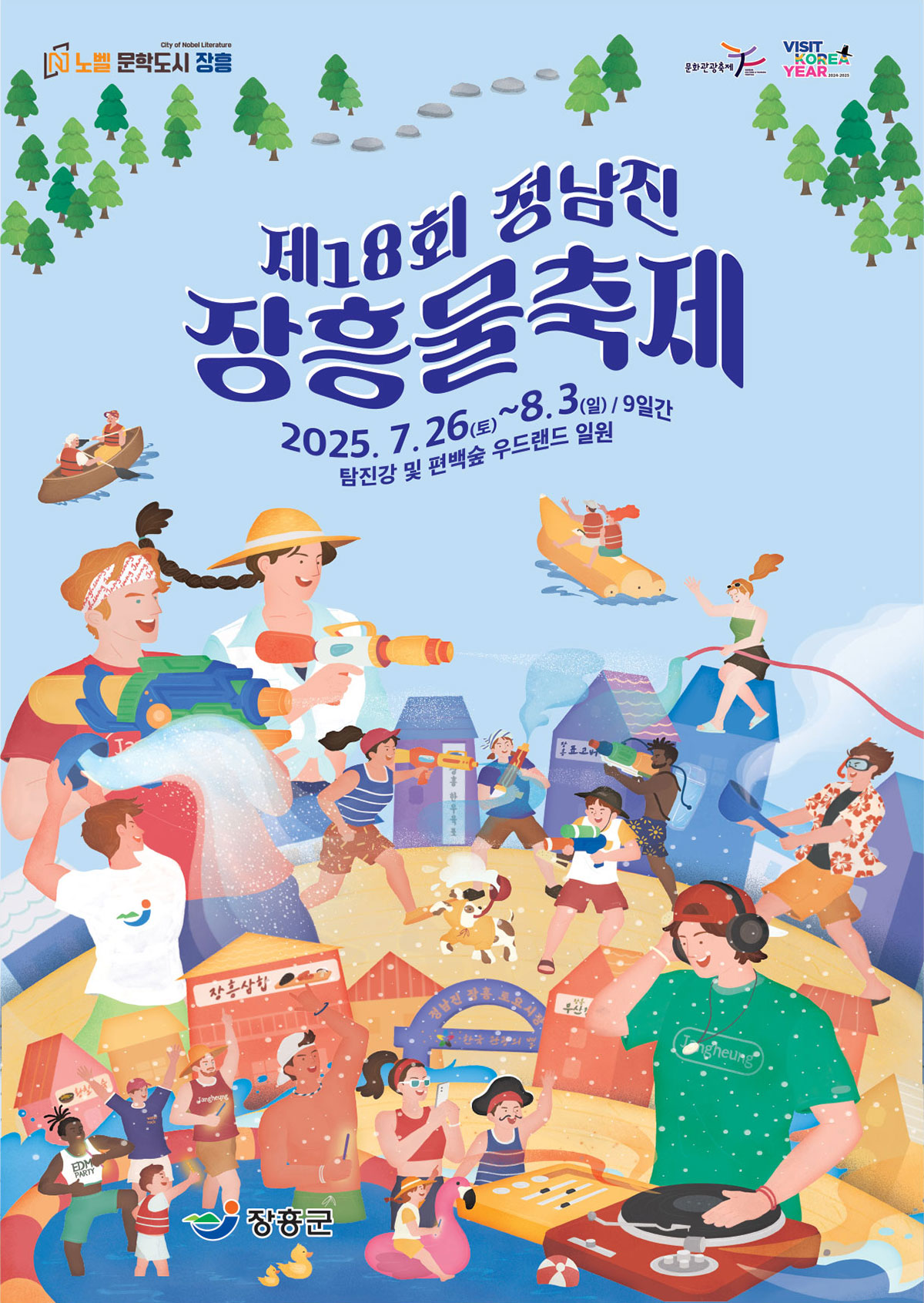 정남진 장흥 워터밤: 여름을 씻어내다! 관련이미지