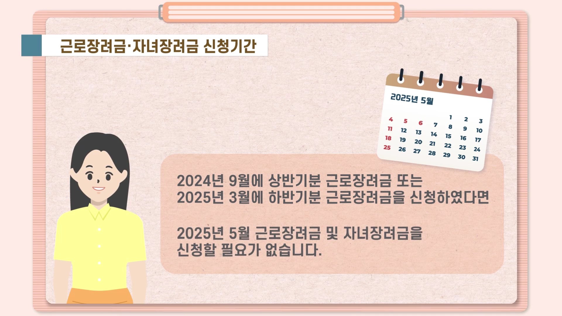 근로장려금지급일