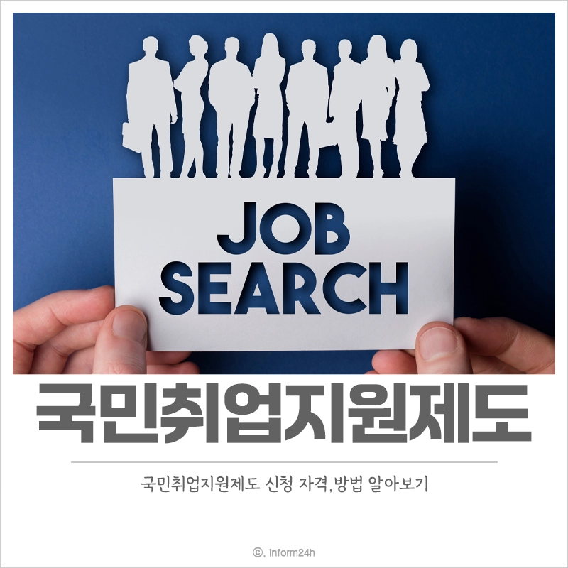 국민취업지원제도-신청-자격-방법