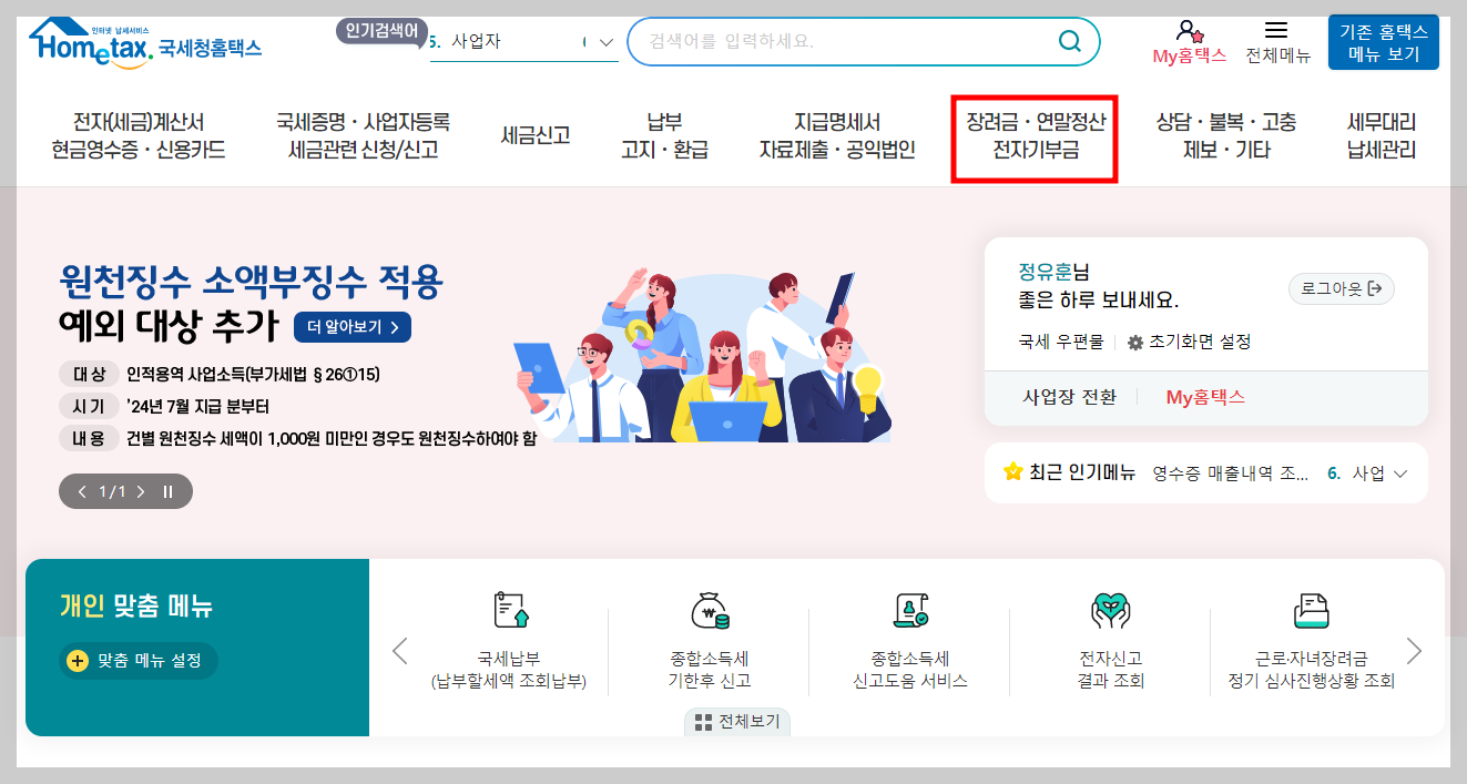 근로장려금 지급일