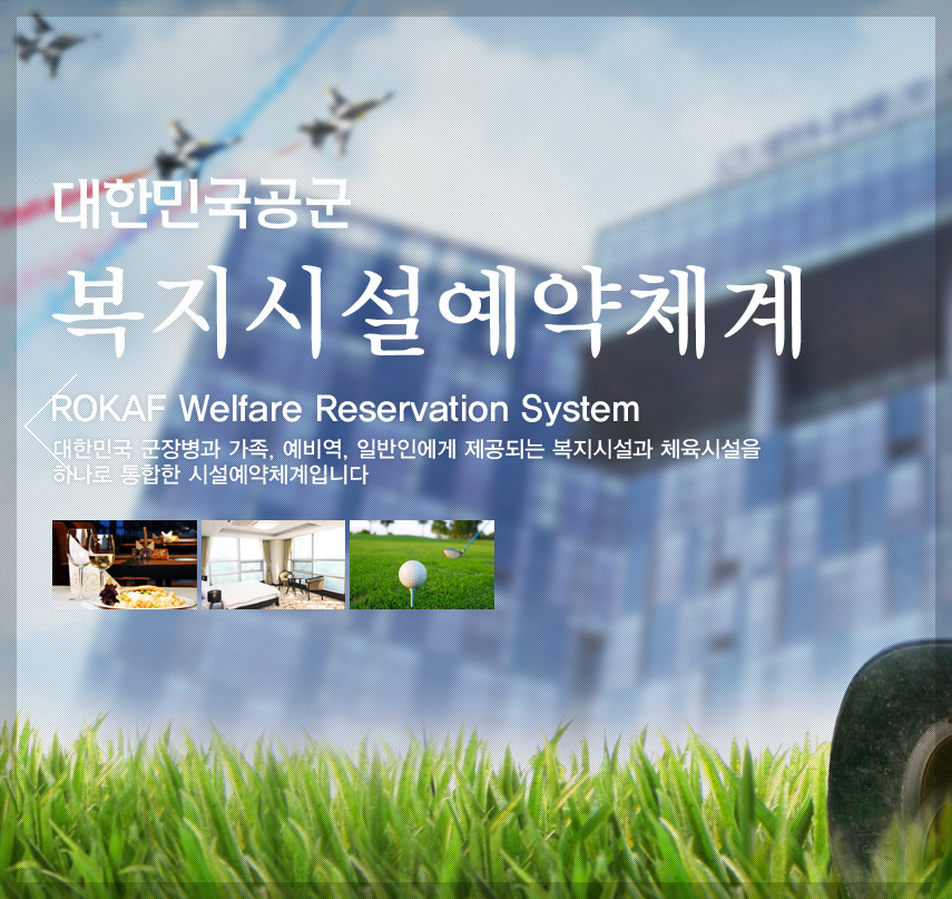 공군 체력단련장 예약 등 3분 총정리