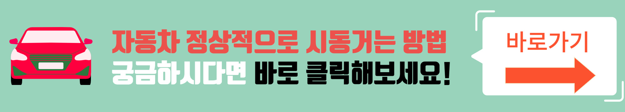 자동차-정상적으로-시동거는-방법