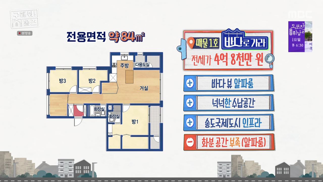 구해줘홈즈 인천 연수구 송도동 전세 4억 8천 바다로가라 매물 소개