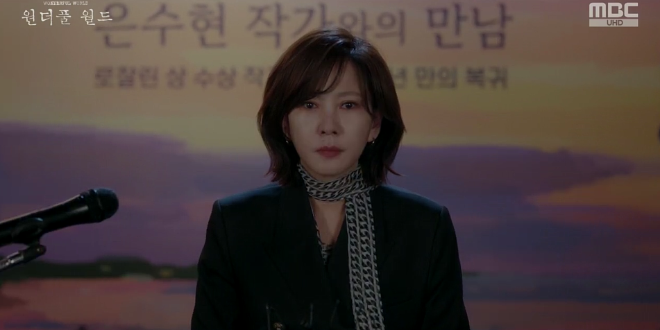 원더풀월드 14회