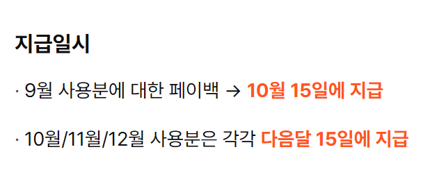 상생페이백 누리집 홈페이지