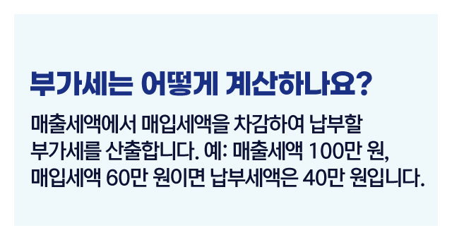 부가세계산법매출매입세액-이미지3