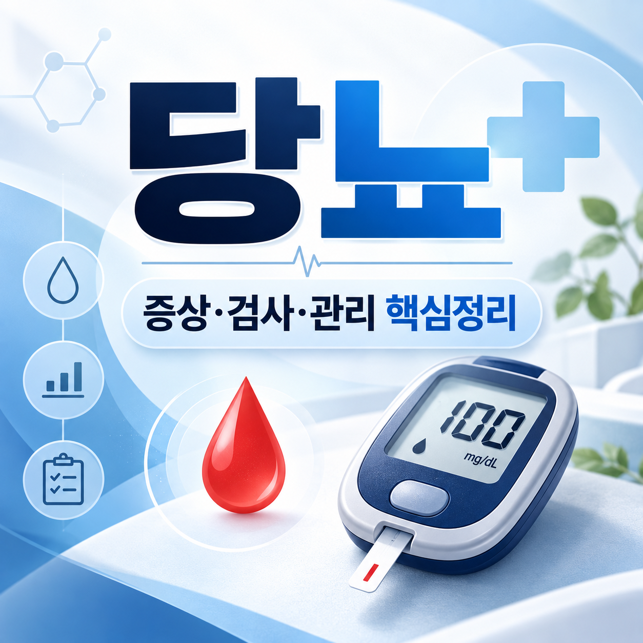 당뇨