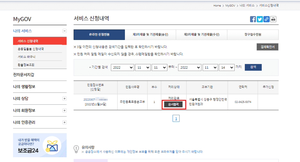 주민등록등본, 초본 인터넷 모바일 발급