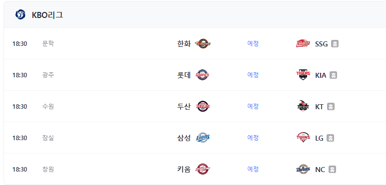 프로야구 일정