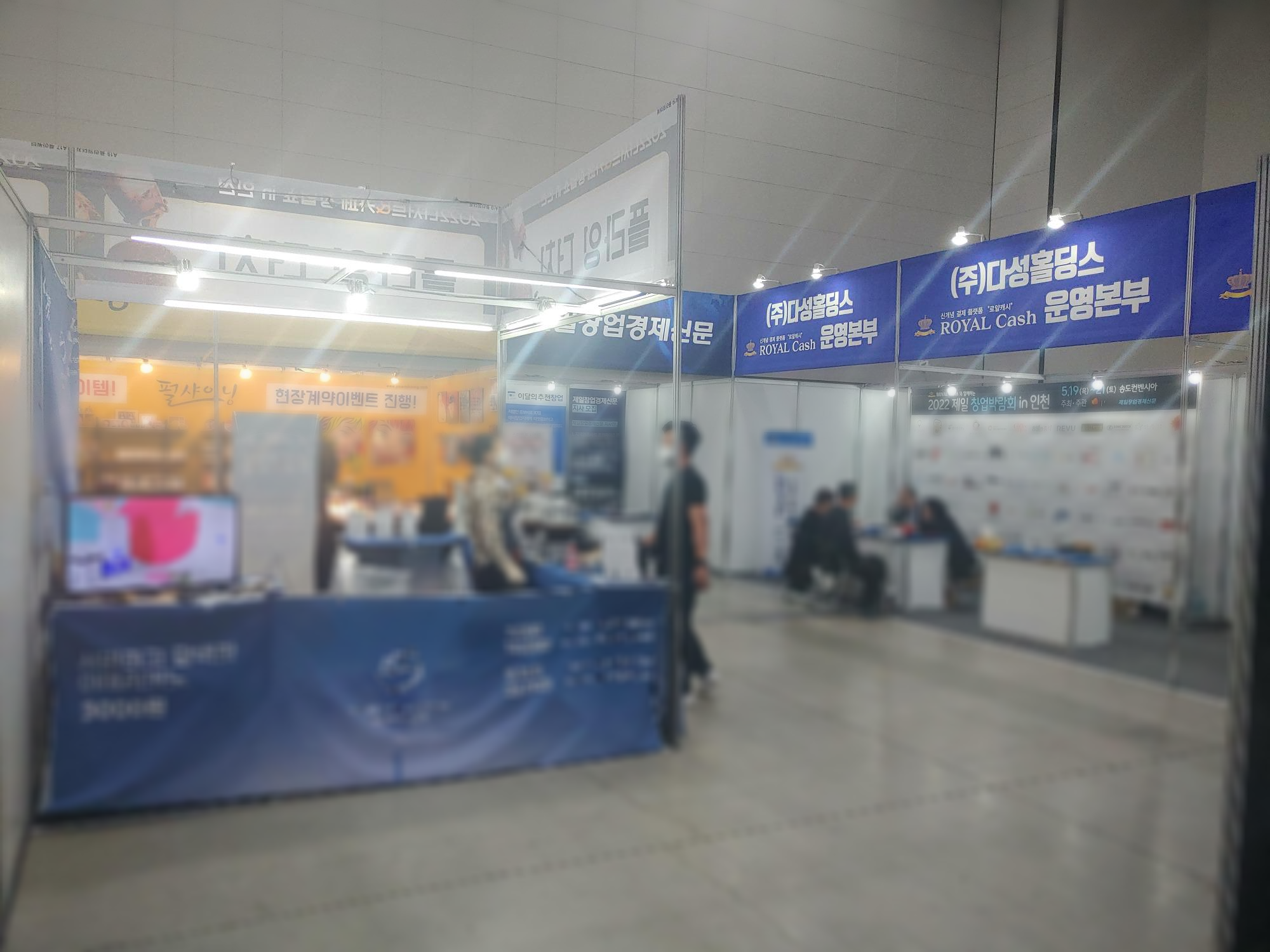 제일 창업박람회