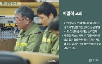 미필적 고의 뜻과 반대말 처벌 자료집_23