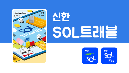 일본여행-트래블카드-추천-트래블러스-트래블로그-트래블GO-쏠트래블-SOL트래블