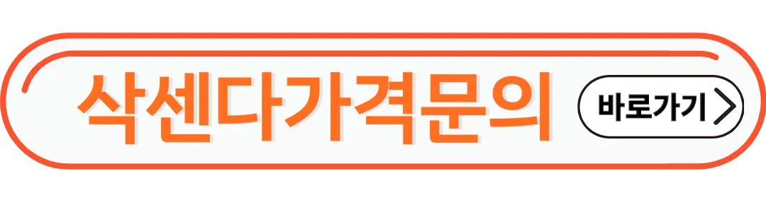 삭센다 가격문의