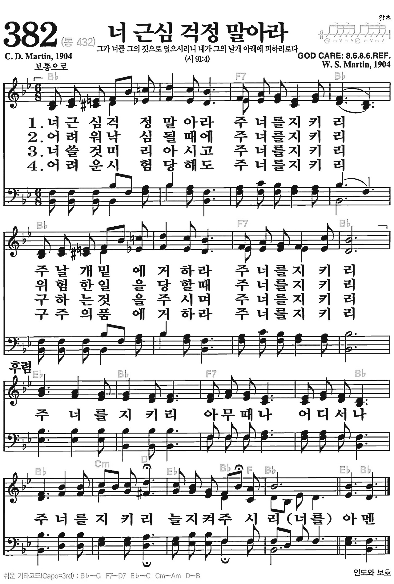[찬송가] 382장 너 근심 걱정 말아라