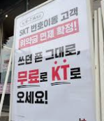 SK텔레콤 고객 보상 위약금 신청방법