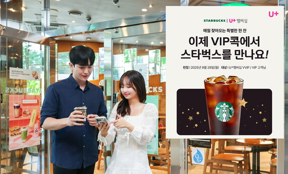 유플투쁠 스타벅스 별적립 최대 별 40개 적립되는 5일간 혜택